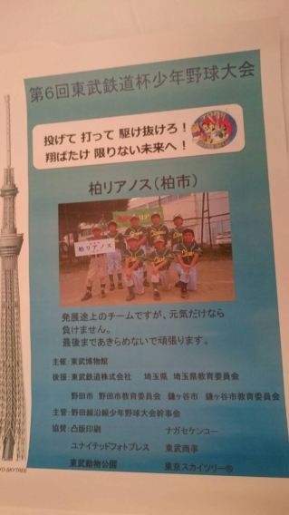 2015東武鉄道杯ポスター